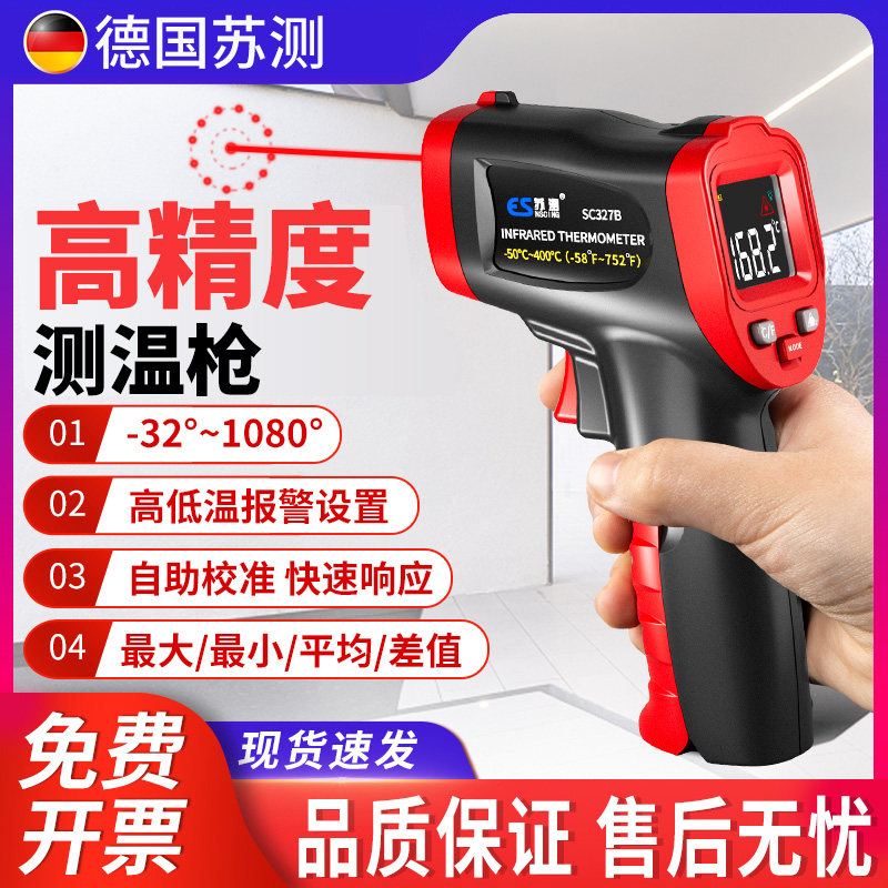 手持式测温枪高精度红外线测温仪手持温度计工业用商用红外测温器