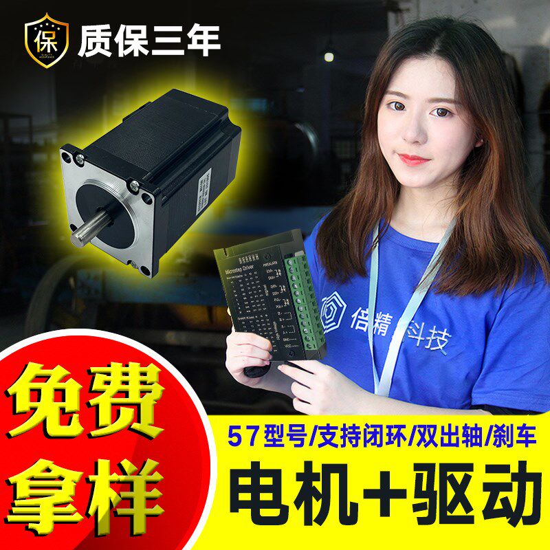57步进电机驱动器套装一体DM542TB6600双出轴带刹车闭环支架86110
