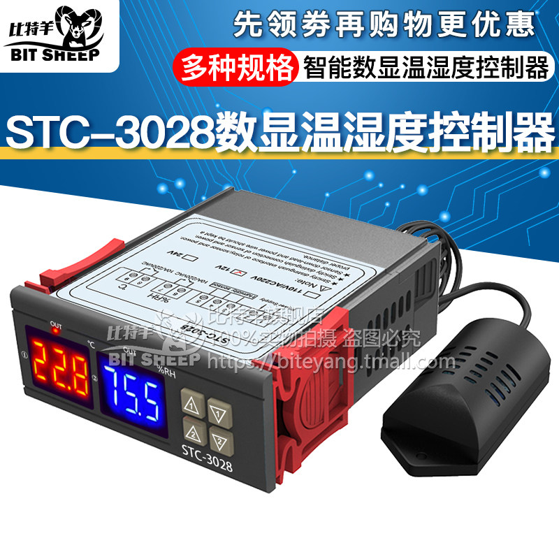 STC-3028智能数显温湿度控制器养殖孵化温湿度计湿度温控器元器件