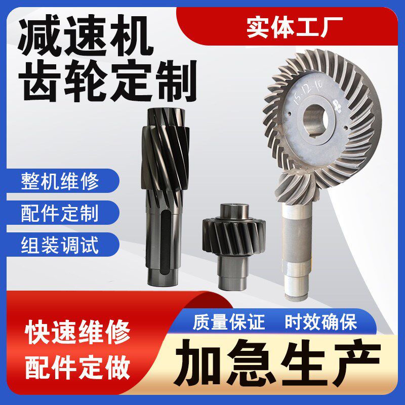 减速机齿轮配件加工定做与维修 提供整机输入轴定制 大全加急生产