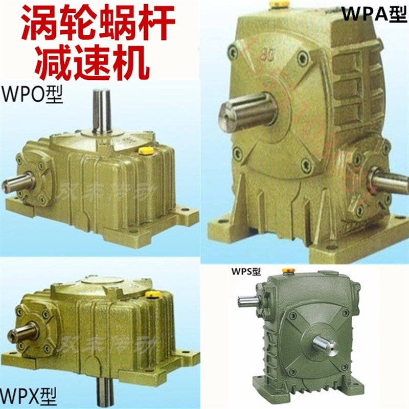 涡轮蜗杆减速机wpa减速器WPO蜗轮蜗杆减速齿轮箱50型小型变速箱