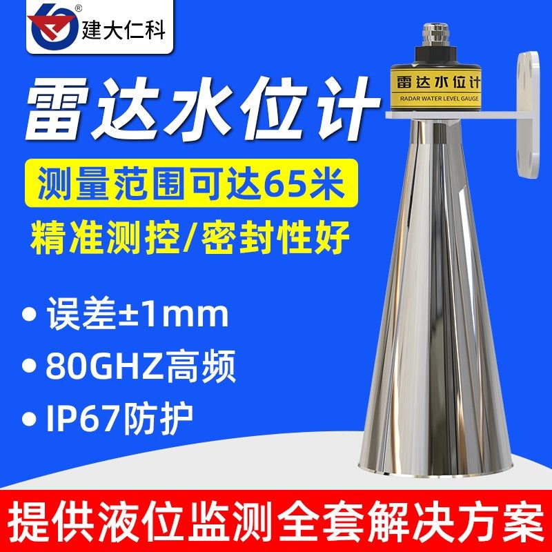 高频雷达液位计非接触测量河道水库水罐水箱防腐智能水位计传感器