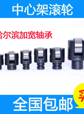 车床中心架滚轮轴承中心架滚轮轴承配件机床中心架轴承包邮