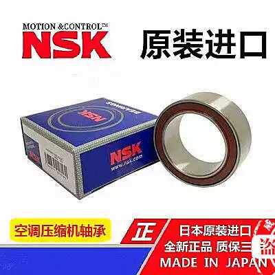 日本原装NSK 进口35BD5020DUK 尺寸35*50*20汽车空调压缩机轴承