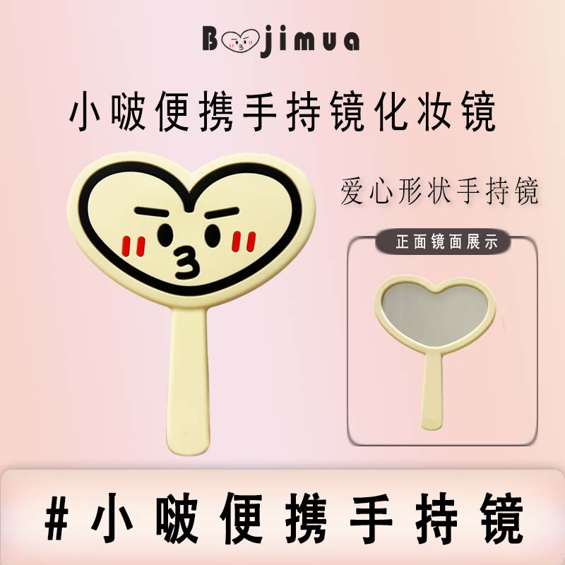 Boojimua小啵便携化妆手持镜