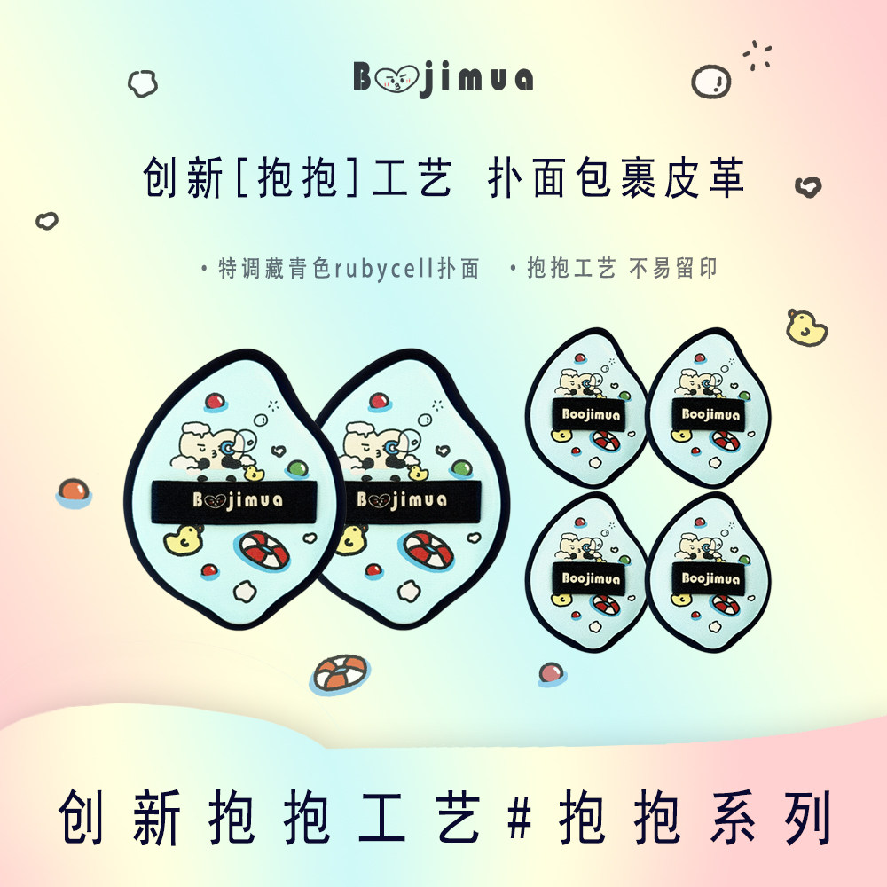 Boojimua创新工艺抱抱粉扑