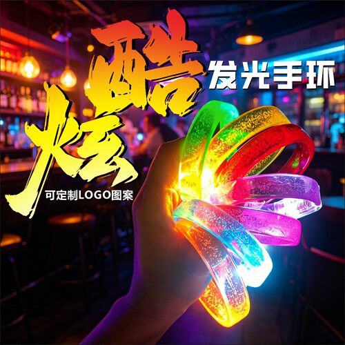 演唱会发光手环酒吧音乐节定制品