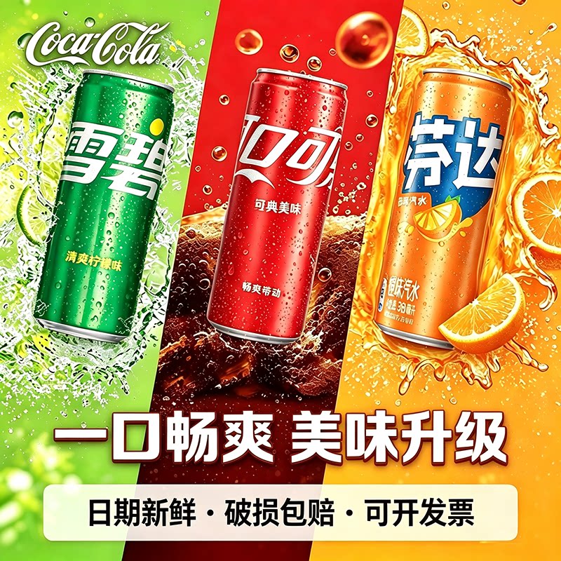 可口可乐雪碧芬达摩登罐330ml*24罐含糖碳酸汽水饮料整箱批发特价