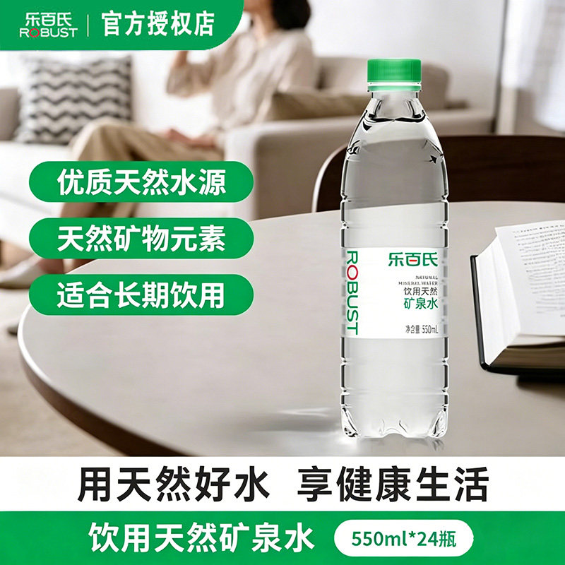 乐百氏弱碱性天然矿泉水550ml*24瓶高端饮用水整箱批特价360小瓶