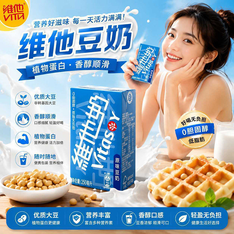 维他奶原味豆奶250ml*24盒装饮料植物蛋白饮品整箱早餐奶代餐饮品