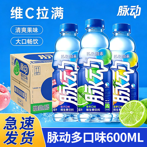 脉动青柠低糖电解质维生素C饮料芒果桃子运动补水600ml*15瓶整箱