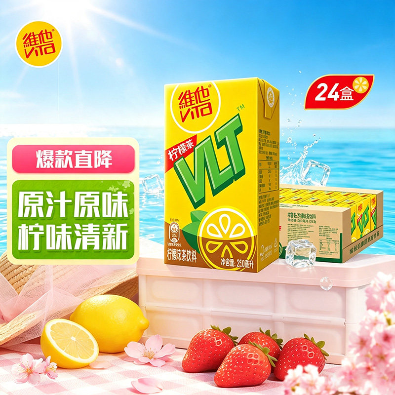 Vita维他柠檬茶250ml*24盒整箱果味真茶真柠檬维他奶家庭囤货聚餐