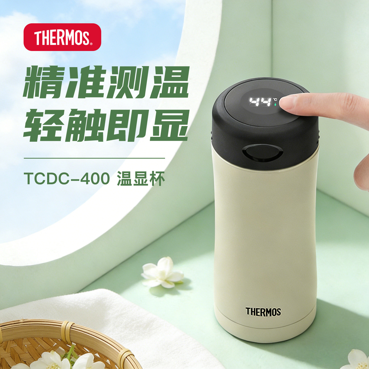 膳魔师智能温显手指触控保温杯