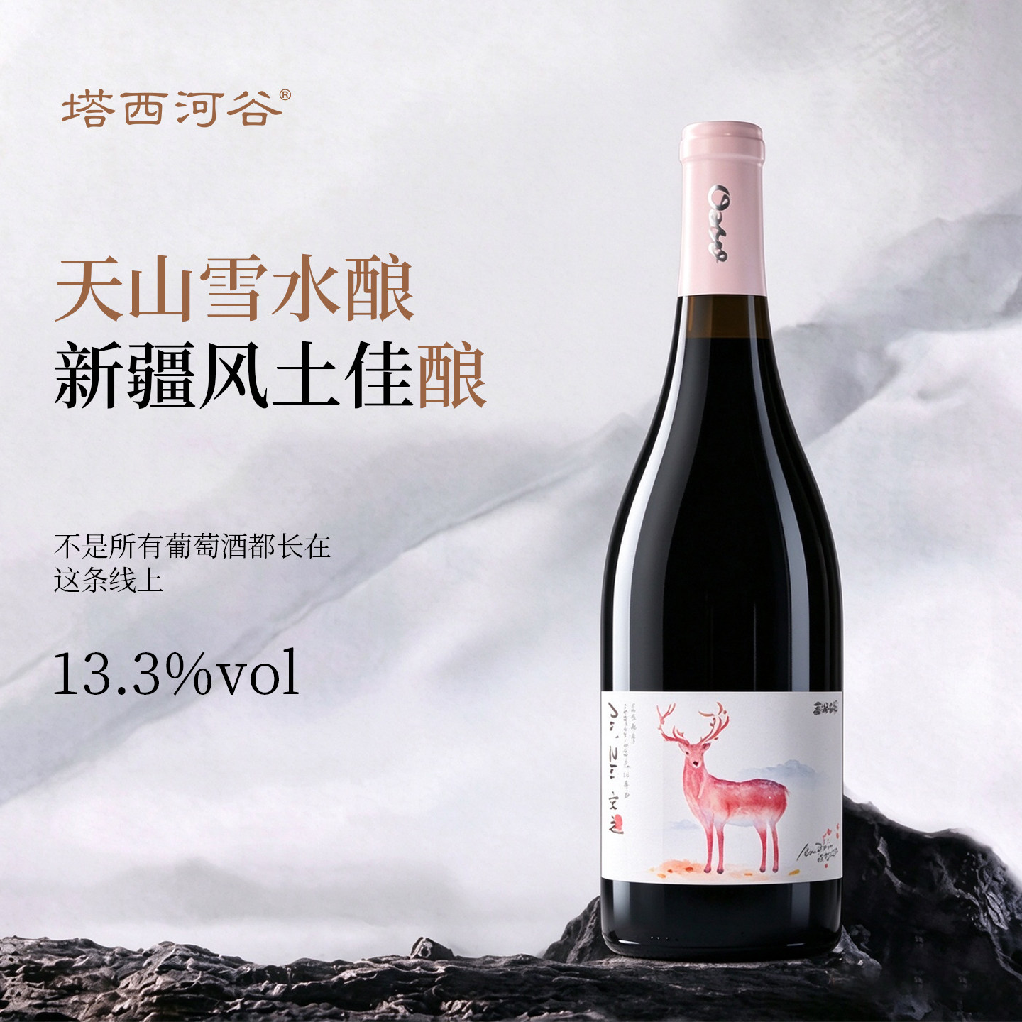塞外星藤·安之·新疆玛纳斯产区赤霞珠干红葡萄酒750ml红酒送礼