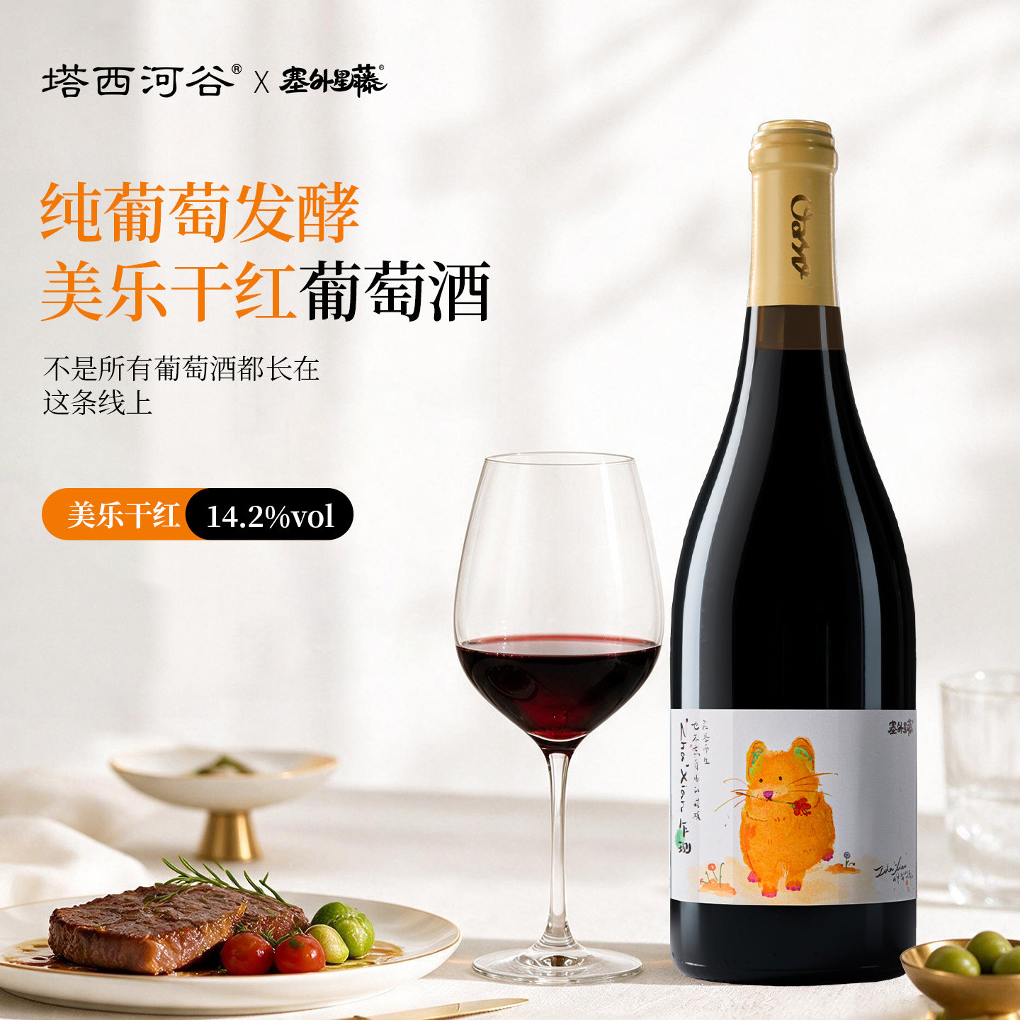 塞外星藤&middot;乍现&middot;新疆玛纳斯小产区美乐干红葡萄酒750ml红酒送礼