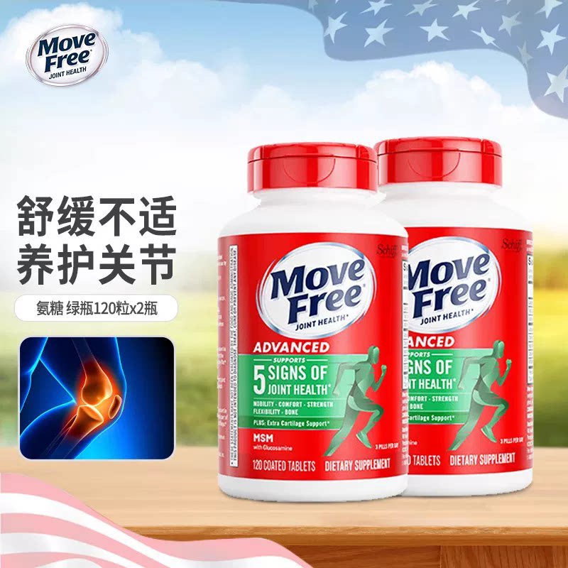 益节Move Free氨糖软骨素维骨力成人老人关节氨糖骨胶原绿瓶红瓶