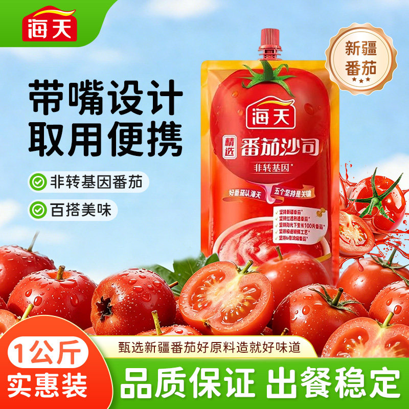 海天番茄沙司1kg大袋装