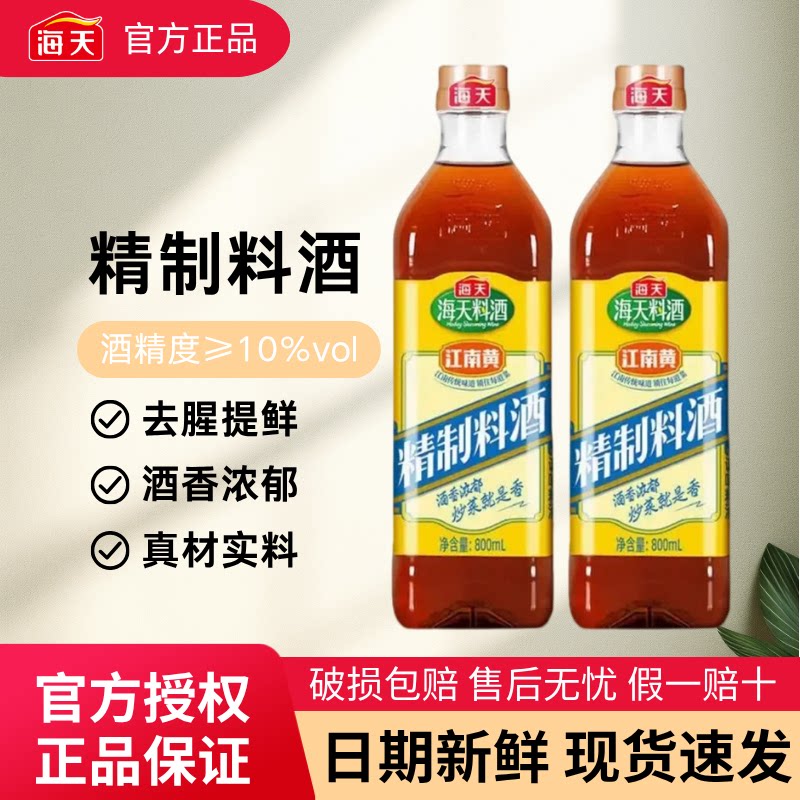 海天精制料酒800ml瓶装图片