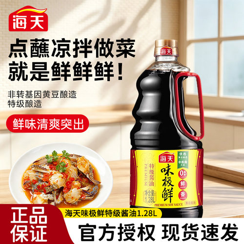 海天味极鲜生抽酱油1.28L