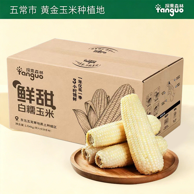 探果森林黑龙江黄糯玉米软糯清香非转基因颗粒饱满真空玉米箱装