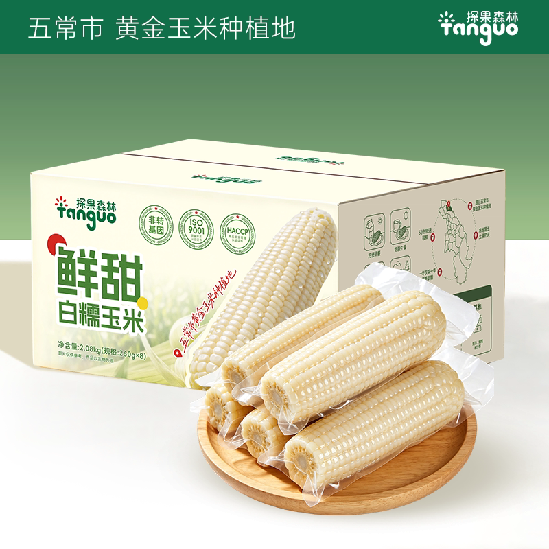 东北五常甜糯玉米8根真空锁鲜软糯香甜260g/根 25元 - 线报酷