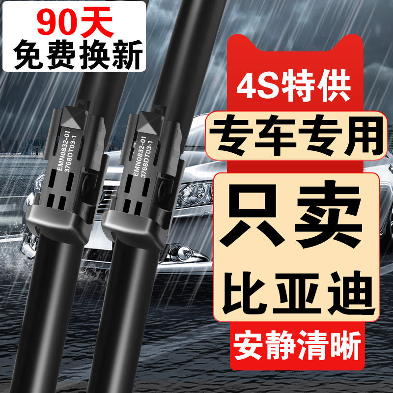 适用比亚迪宋pro雨刮器max秦plusdmi元汉ev唐S7海豚S6无骨F3雨刷