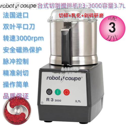 法国Robot Coupe罗伯特R3 3000型商用食物切碎搅拌机容量3.7L台式