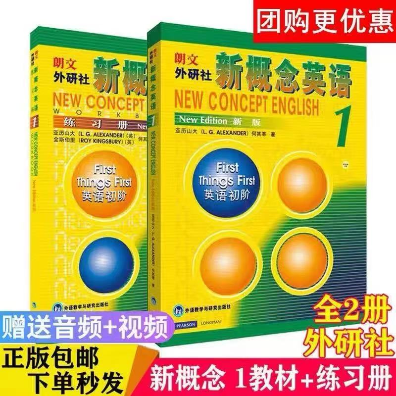 新版 新概念英语1第一册教材学生用书同步练习册一课一练小学中学教辅英语零基础入门书籍音频听力训练书新概念自学英语外研社正版