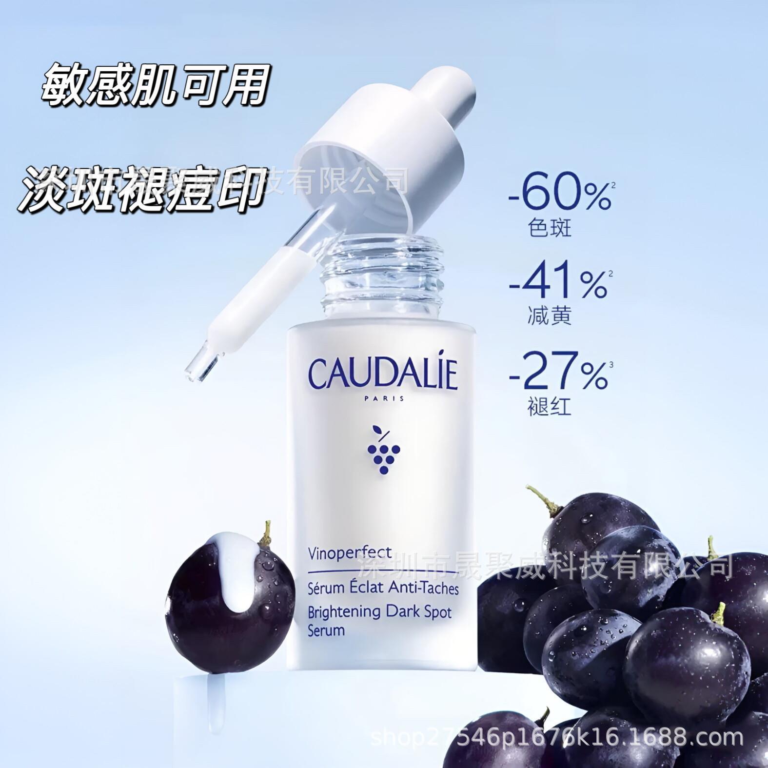 现货Caudalie欧缇丽臻美亮白淡斑精华美白小奶瓶保湿（配中文标）图片