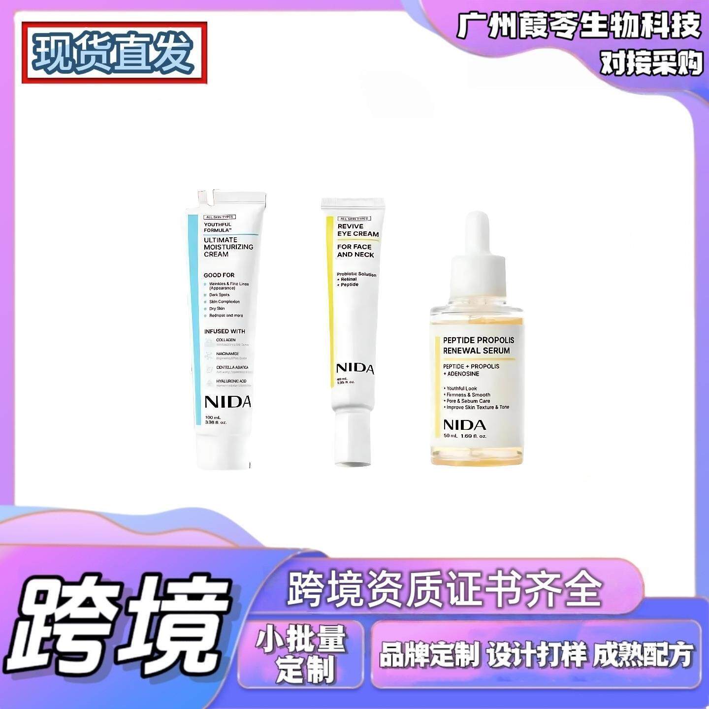 跨境 NIDA Cream 保湿霜 Revive Eye眼霜 Peptide精华液 三件组合图片