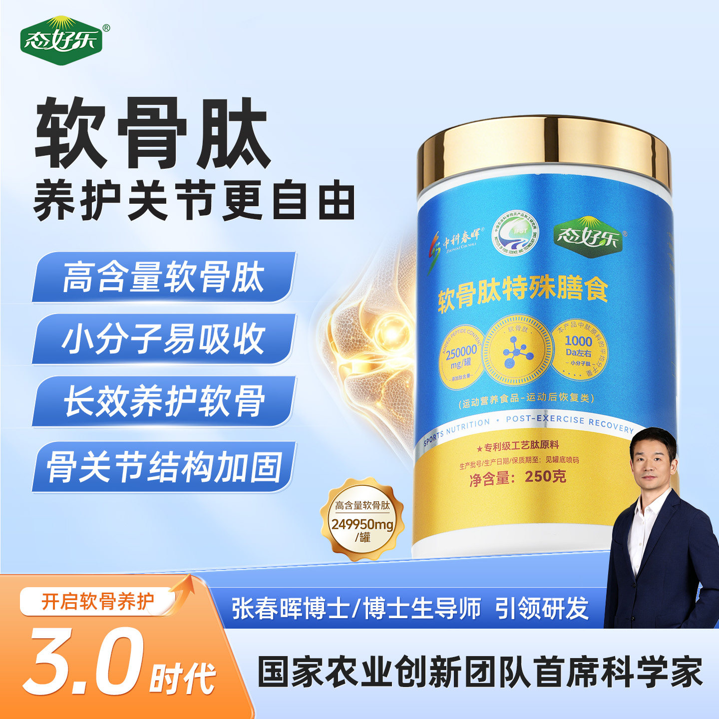 态好乐软骨肽小分子运动恢复