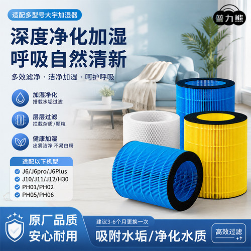 适配DAEWOO大宇加湿器滤芯J6 PRO PLUS PH01/PH02深层净化过滤网