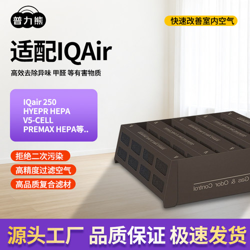 适配IQAir空气净化器除醛滤芯