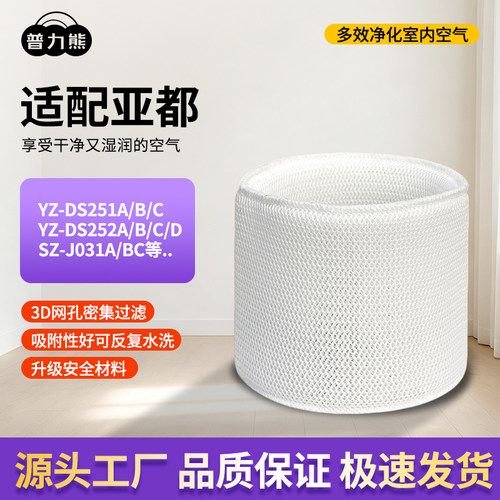 适配亚都加湿器除水垢滤网