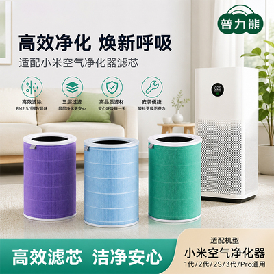 适配小米米家空气净化器滤芯2S4代123代4PROH过滤网4Lite 5SF1MAX