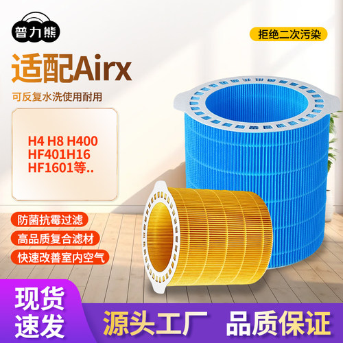 适配airx空气加湿器除菌除霾滤芯