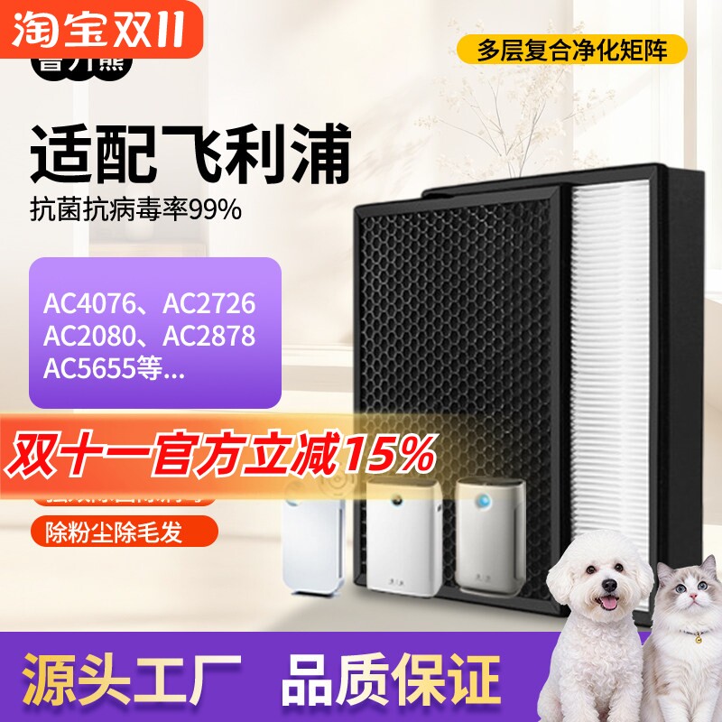 适配飞利浦空气净化器滤芯AC4076/4072/4074/AC2878高效除尘滤网