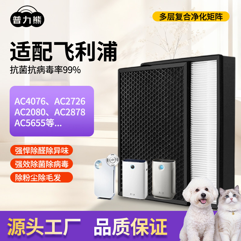 适配飞利浦空气净化器滤芯AC4076/4072/4074/AC2878高效除尘滤网