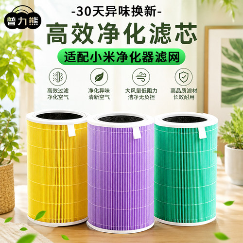 适配小米米家空气净化器滤芯