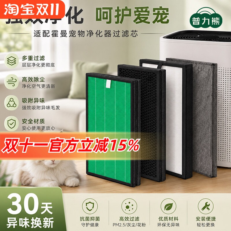 适配霍曼宠物空气净化器滤芯D1/S1mini/wifi高效除尘吸除异味滤网