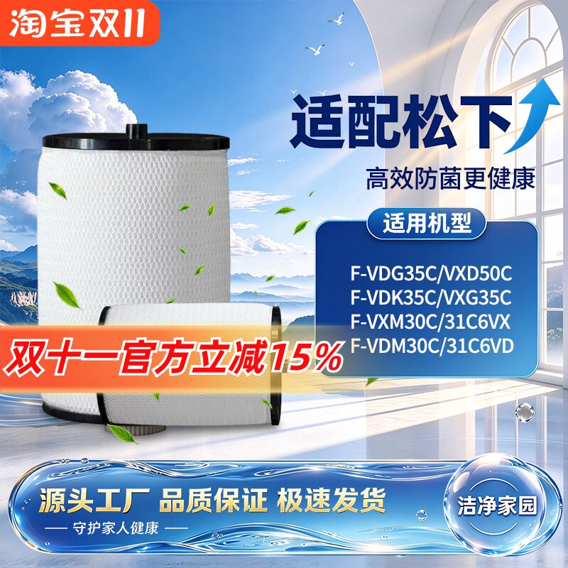 适配松下空气净化器滤芯F-VDG35C/VXD50C可水洗高效防菌除味滤网