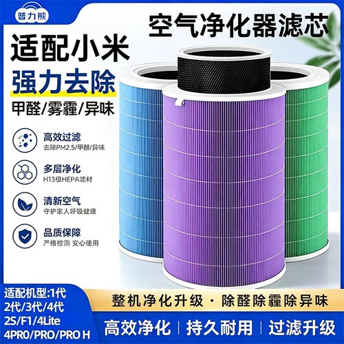 适配小米米家空气净化器1/2 S/3/4 Lite Pro H/F1 5S MAX滤芯滤网
