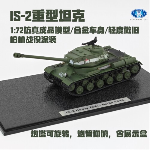RadscaleIS-2坦克模型合金成品