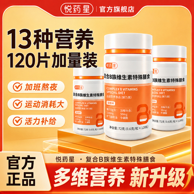 多种维生素b族咀嚼片120粒大包装