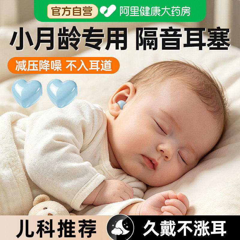 婴儿睡眠耳塞睡觉专用超级隔音不入耳神器不伤耳朵降噪音强力侧睡
