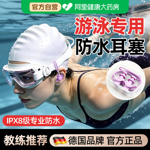 【女士专用】防水耳塞