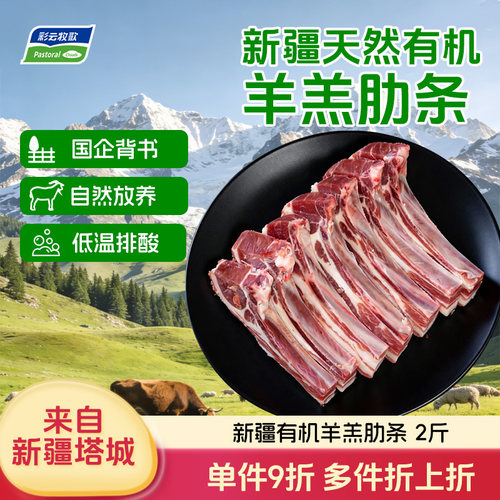 彩云牧歌羔羊肉系列