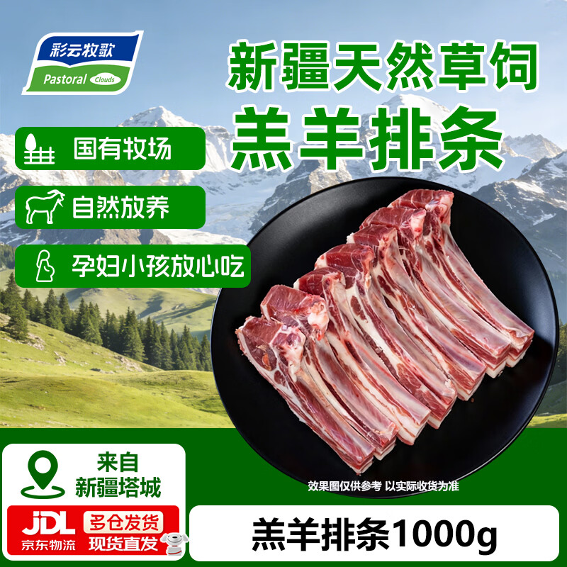彩云牧歌新疆原切羔羊羊排条生鲜羊肉羊肋排手抓羊肉火锅烧烤食材