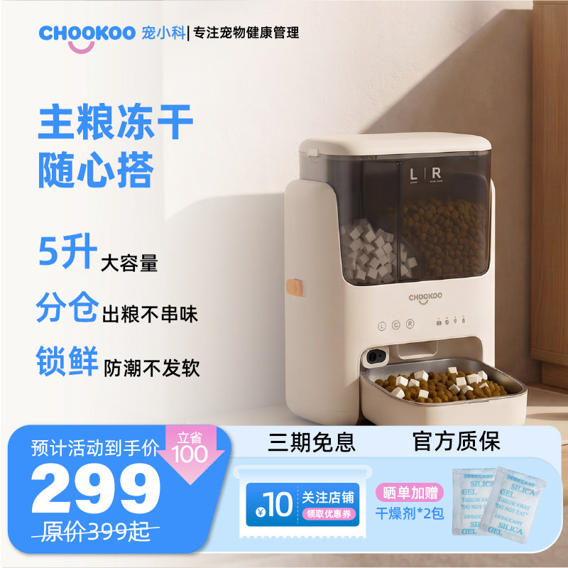 宠小科双仓自动喂食器猫咪智能定时定量远程可视猫粮狗粮投食机