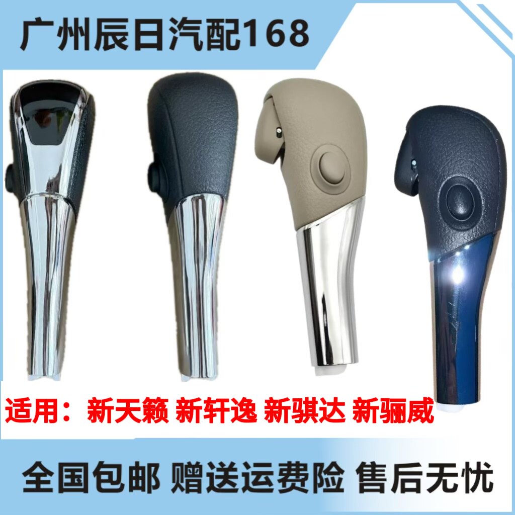 适配日产新Teana新骐达新Sylphy换档杆球头换档杆手柄排档杆手球